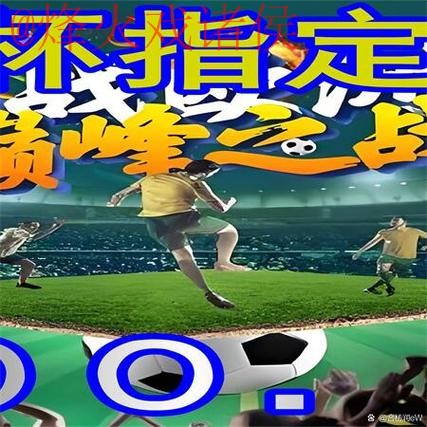 最新世界杯外围注册入口地址推荐