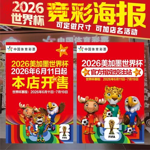 2026年世界杯竞猜在线平台推荐网址