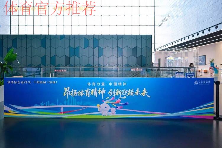 中华体育精神颂十五运站在深圳启动