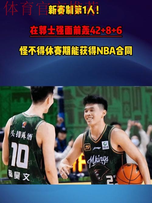 CBA新赛制第1人!在郭士强面前轰42+8+6,怪不得休赛期能获得NBA合同 CBA新赛制第1人!在郭士强面前轰42+8+6,怪不得休赛期能获得NBA合同